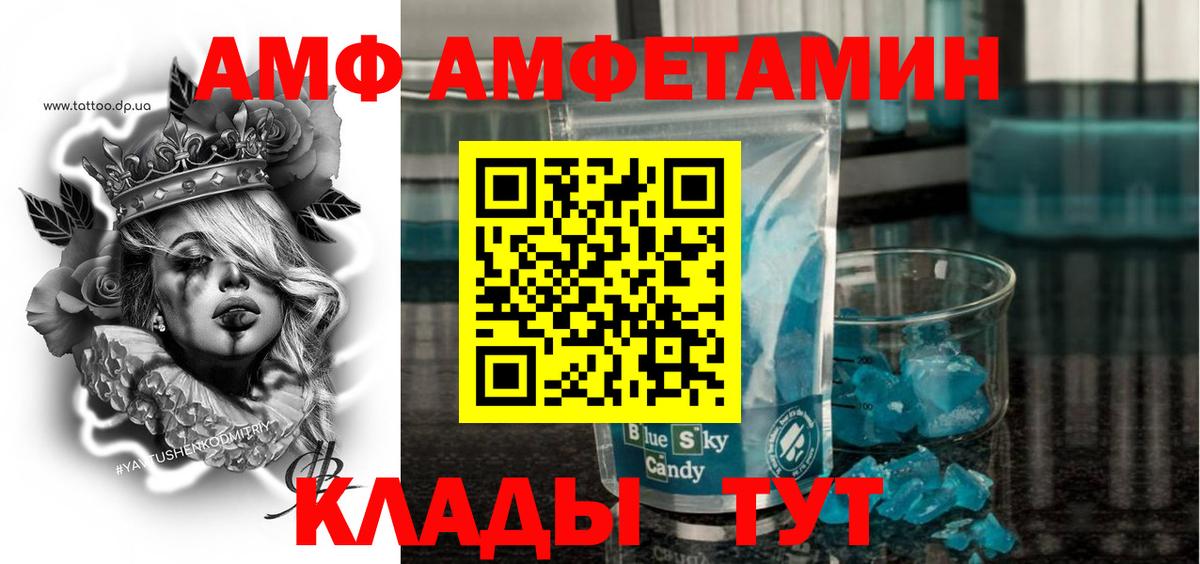 Рубцовск  АМФ 97%  Вход с VPN 