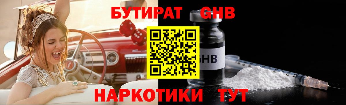 БУТИРАТ бутандиол Рубцовск