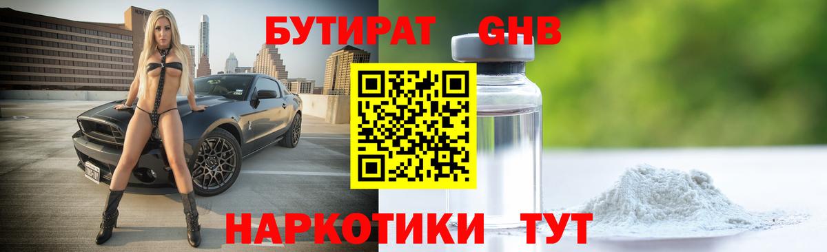 Рубцовск  БУТИРАТ  Вход с VPN  БУТИРАТ 1.4BDO 
