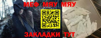 мяу мяу кристалл Ярославль