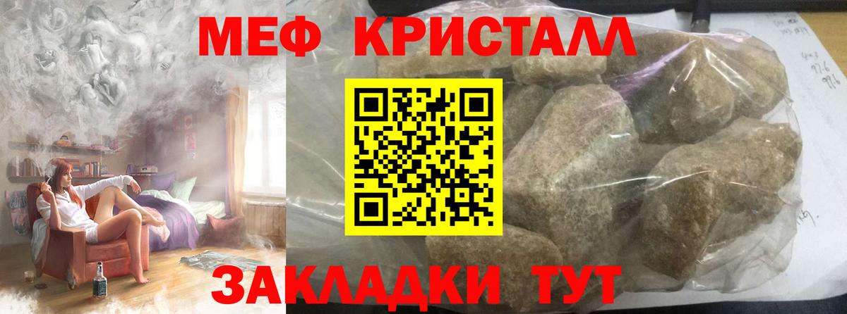 Меф кристаллы Рубцовск