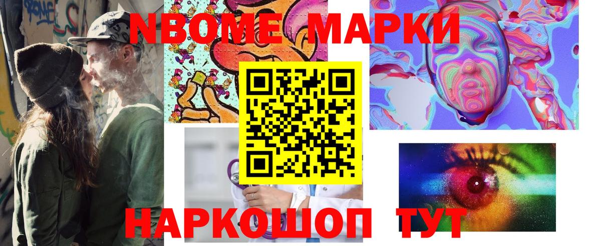 Наркотические марки 1,8мг Рубцовск