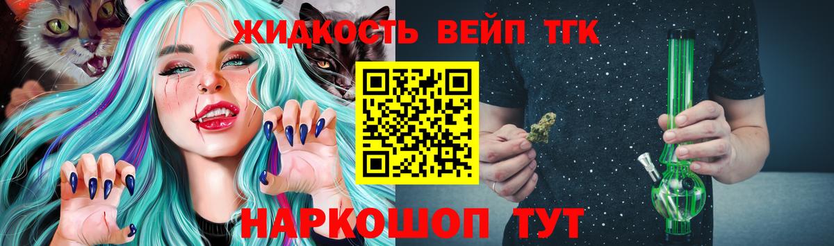 ТГК вейп Рубцовск